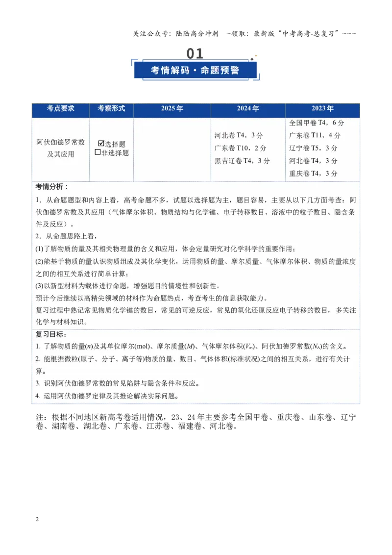 《第01讲物质的量气体摩尔质量（学生版）_05-化学-高考总复习_一轮复习_2026年-化学高考一轮复习_2026年高考化学一轮课件+讲义+练习（四川专用）-G335》第2页预览