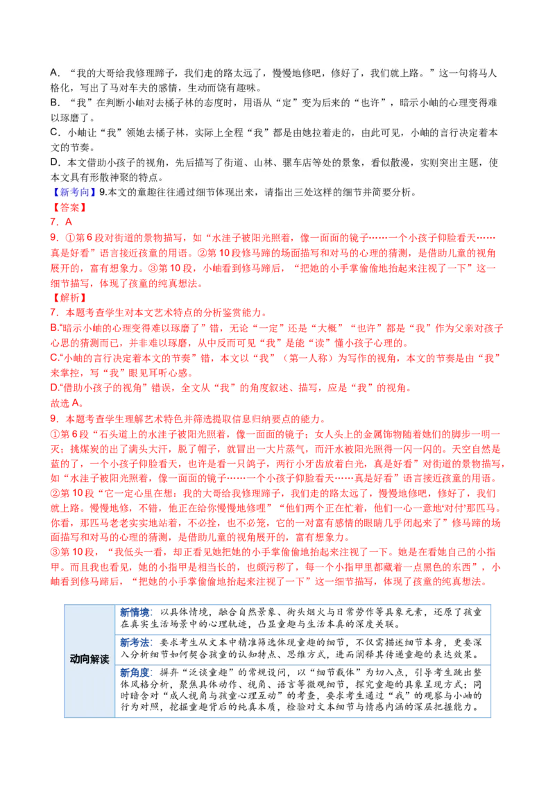 《专题02表达技巧题（复习讲义）（学生版）_二轮复习_2026年-语文二轮复习_2026年高考语文二轮复习课件+讲义+练习（新高考通用）-G92_2026版》第5页预览