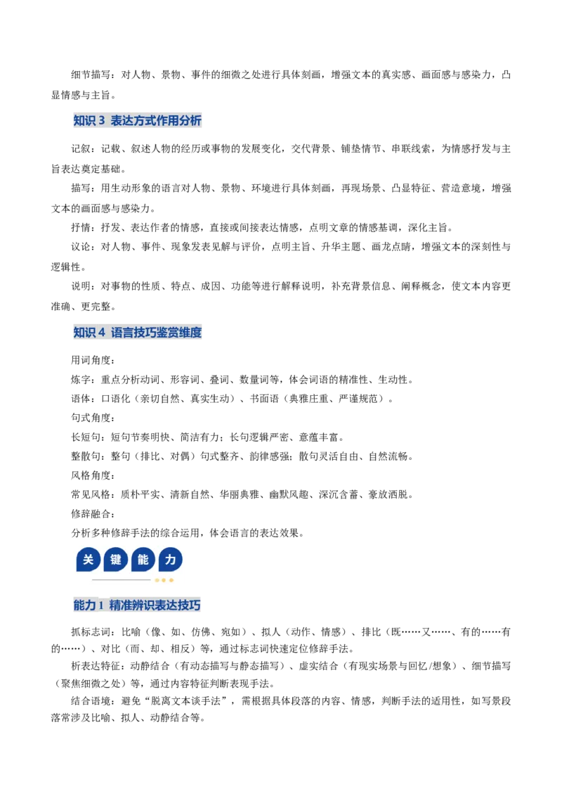 《专题02表达技巧题（复习讲义）（学生版）_二轮复习_2026年-语文二轮复习_2026年高考语文二轮复习课件+讲义+练习（新高考通用）-G92_2026版》第7页预览