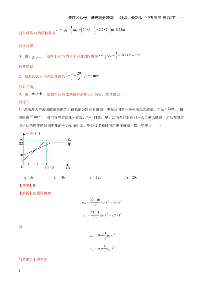 《专题01刹车模型与限速模型（教师版）_04-物理-高考总复习_一轮复习_2026年-物理高考一轮复习_2026年高考物理一轮复习讲义+练习+课件（新教材新高考）-G55_2026版_第一章直线运动》第5页预览