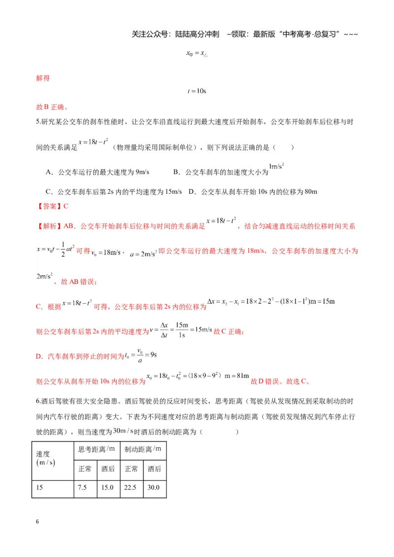 《专题01刹车模型与限速模型（教师版）_04-物理-高考总复习_一轮复习_2026年-物理高考一轮复习_2026年高考物理一轮复习讲义+练习+课件（新教材新高考）-G55_2026版_第一章直线运动》第6页预览