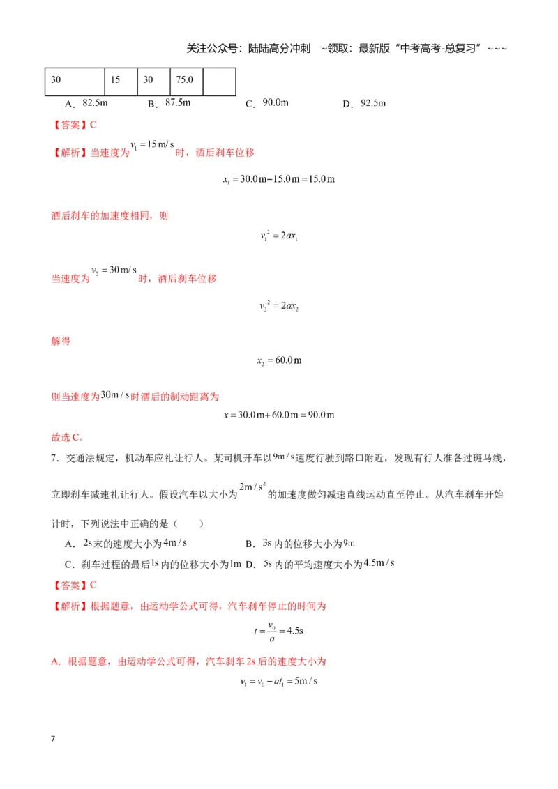 《专题01刹车模型与限速模型（教师版）_04-物理-高考总复习_一轮复习_2026年-物理高考一轮复习_2026年高考物理一轮复习讲义+练习+课件（新教材新高考）-G55_2026版_第一章直线运动》第7页预览