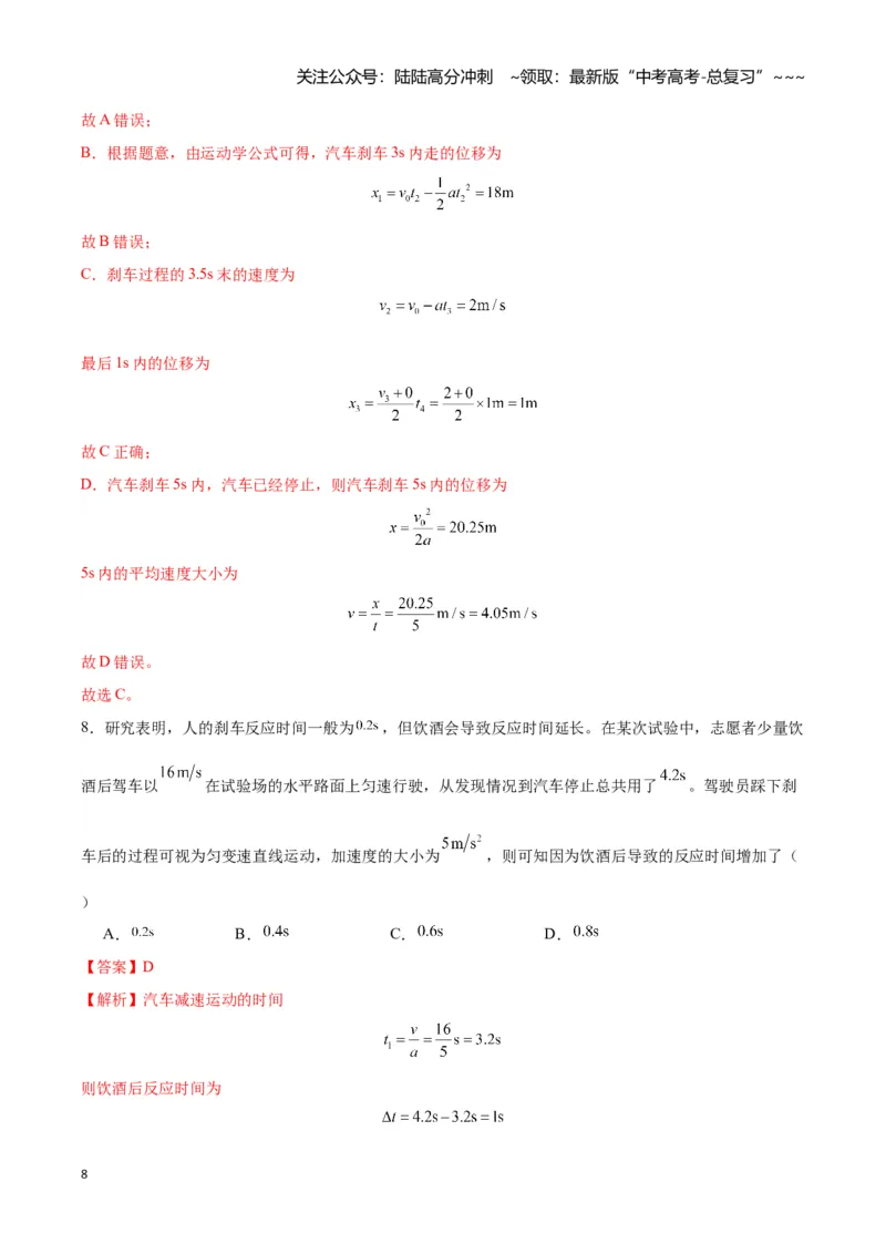 《专题01刹车模型与限速模型（教师版）_04-物理-高考总复习_一轮复习_2026年-物理高考一轮复习_2026年高考物理一轮复习讲义+练习+课件（新教材新高考）-G55_2026版_第一章直线运动》第8页预览