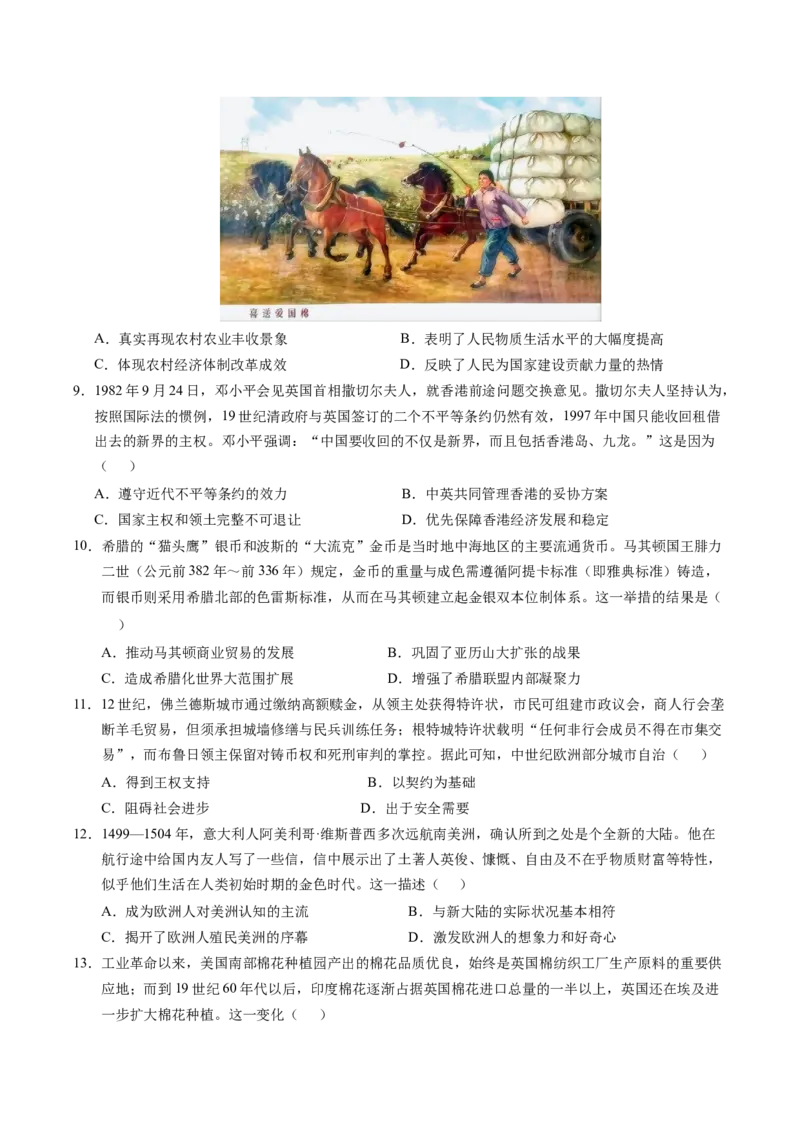 《高三历史（考试版A4）_新版高中_高中历史新版_高中历史纲要下（统编版）_秋季开学摸底考_高三历史秋季开学摸底考_高三历史秋季开学摸底考（安徽专用）》第3页预览