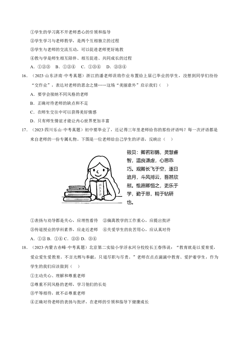 《专题03师长情谊（原卷版）_小初高学习资料合集（每天更新）_2023-2025三年中考真题分类汇编_三年真题分类汇编中考道法26年》第4页预览
