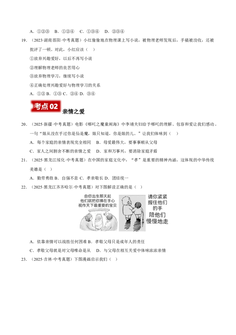 《专题03师长情谊（原卷版）_小初高学习资料合集（每天更新）_2023-2025三年中考真题分类汇编_三年真题分类汇编中考道法26年》第5页预览