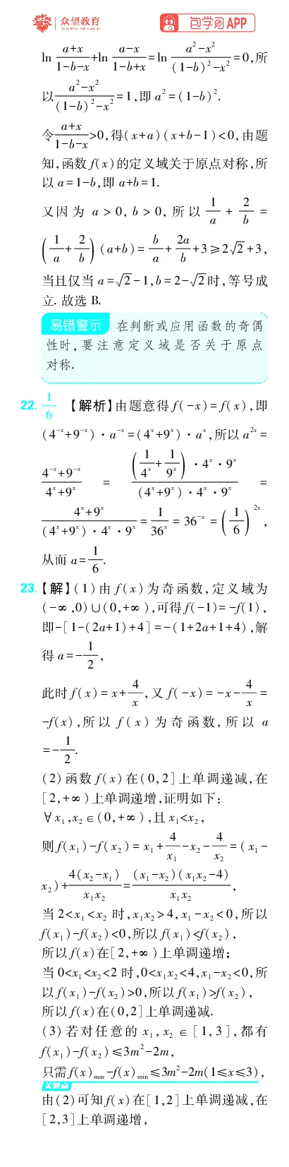 《专题3_小初高学习资料合集（每天更新）_2027版《高考上分攻略》数学+物理+生物+化学_2027版高中《必刷题》上分攻略（数学）_数学上分解析（答案）》第10页预览