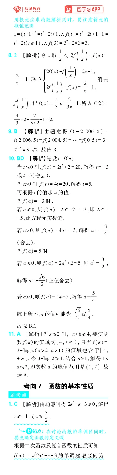 《专题3_小初高学习资料合集（每天更新）_2027版《高考上分攻略》数学+物理+生物+化学_2027版高中《必刷题》上分攻略（数学）_数学上分解析（答案）》第2页预览
