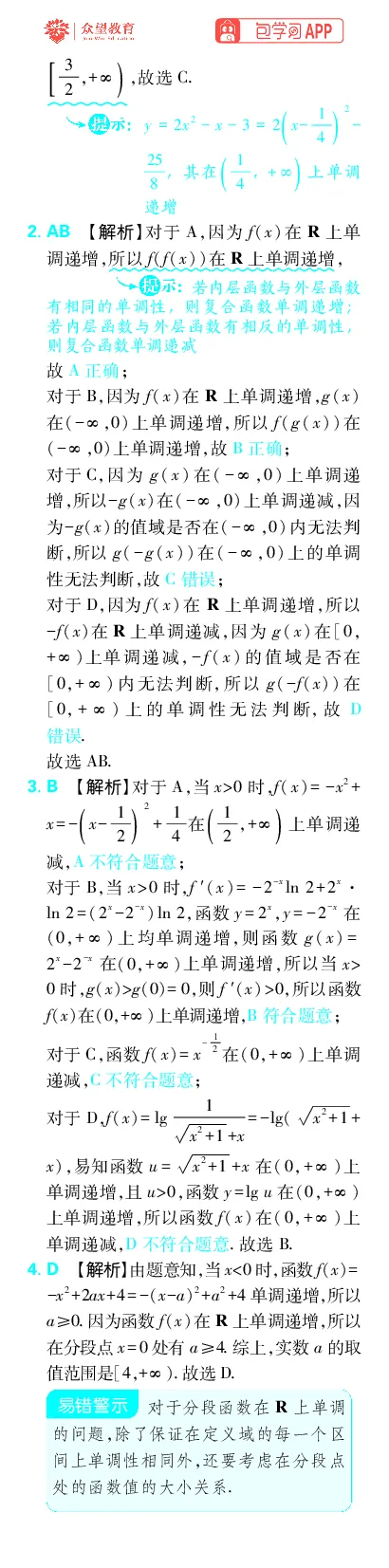 《专题3_小初高学习资料合集（每天更新）_2027版《高考上分攻略》数学+物理+生物+化学_2027版高中《必刷题》上分攻略（数学）_数学上分解析（答案）》第3页预览