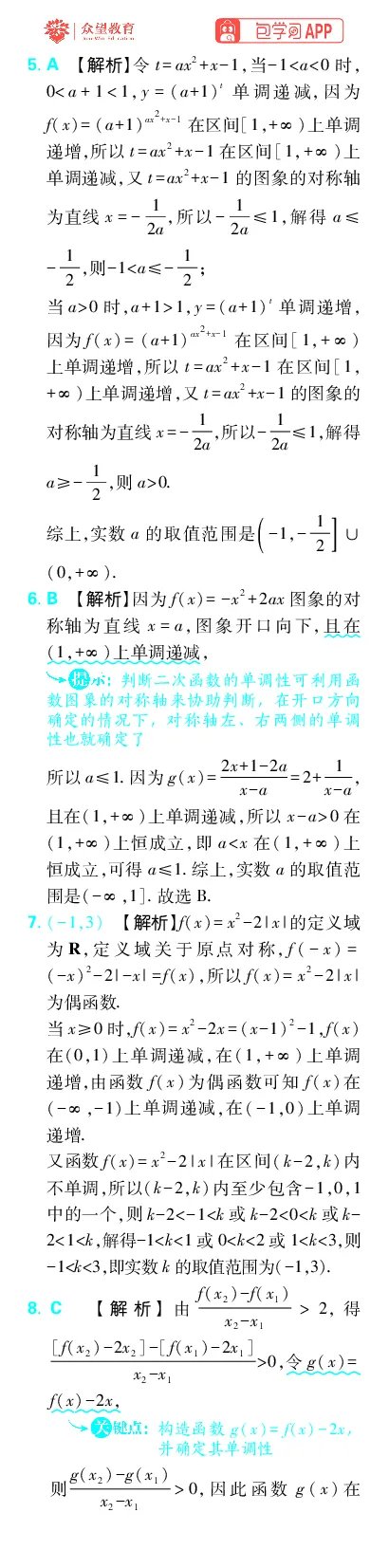 《专题3_小初高学习资料合集（每天更新）_2027版《高考上分攻略》数学+物理+生物+化学_2027版高中《必刷题》上分攻略（数学）_数学上分解析（答案）》第4页预览