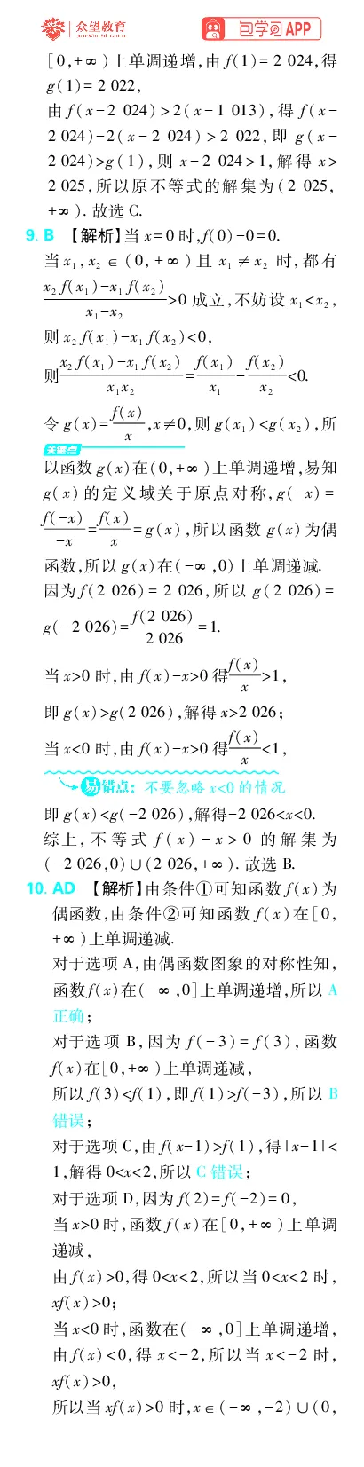 《专题3_小初高学习资料合集（每天更新）_2027版《高考上分攻略》数学+物理+生物+化学_2027版高中《必刷题》上分攻略（数学）_数学上分解析（答案）》第5页预览