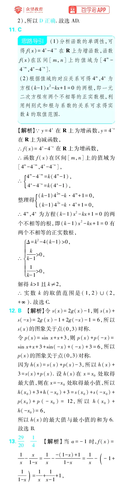 《专题3_小初高学习资料合集（每天更新）_2027版《高考上分攻略》数学+物理+生物+化学_2027版高中《必刷题》上分攻略（数学）_数学上分解析（答案）》第6页预览