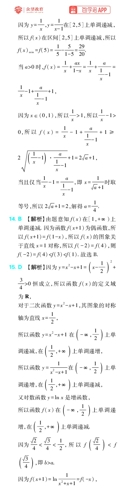 《专题3_小初高学习资料合集（每天更新）_2027版《高考上分攻略》数学+物理+生物+化学_2027版高中《必刷题》上分攻略（数学）_数学上分解析（答案）》第7页预览