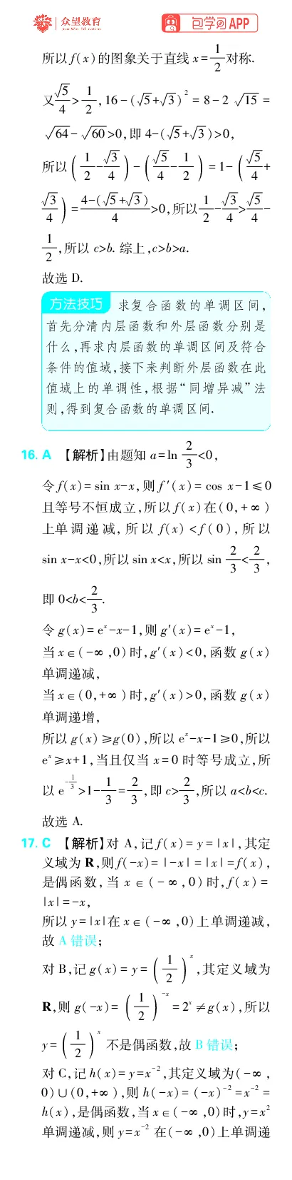 《专题3_小初高学习资料合集（每天更新）_2027版《高考上分攻略》数学+物理+生物+化学_2027版高中《必刷题》上分攻略（数学）_数学上分解析（答案）》第8页预览