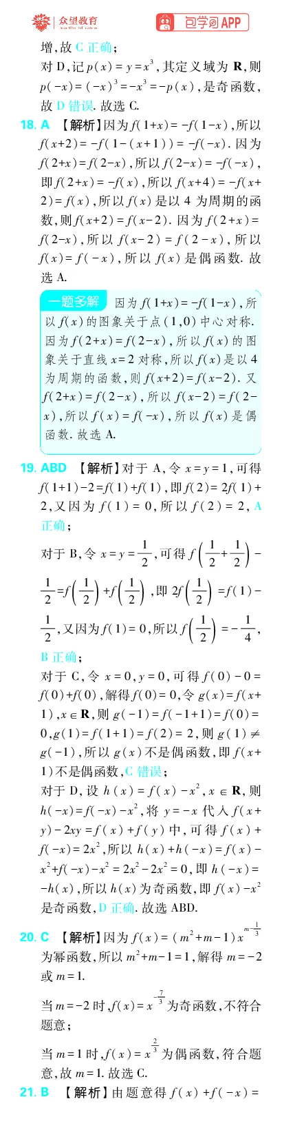 《专题3_小初高学习资料合集（每天更新）_2027版《高考上分攻略》数学+物理+生物+化学_2027版高中《必刷题》上分攻略（数学）_数学上分解析（答案）》第9页预览