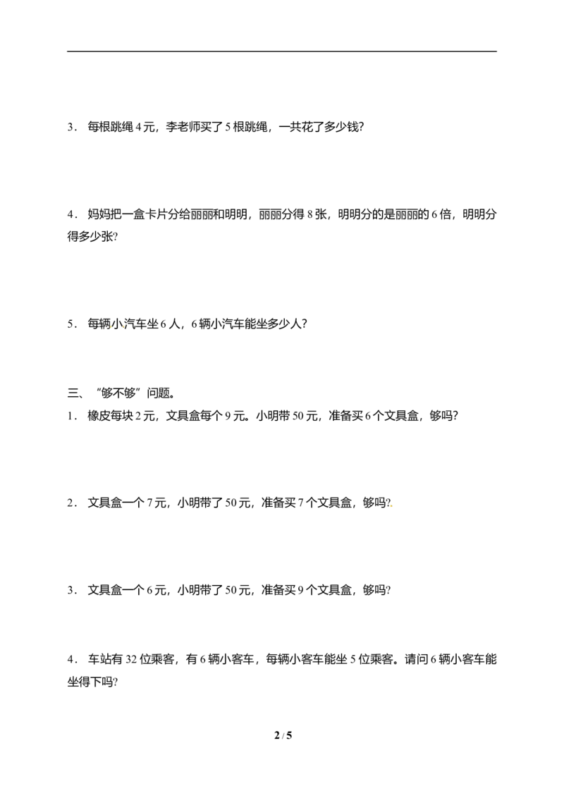 《专项突破北师大版二年级上册数学期末应用题专项突破练习1（含答案）_小学1-6年级全科全套_1-6年级全科上册_二年级_数学_A二年级数学（北师大）_北师大数学二上专项练习》第2页预览