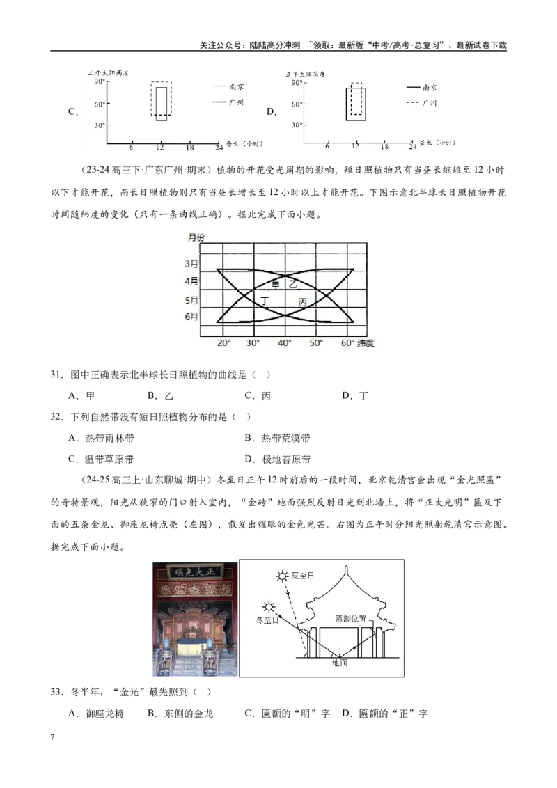《专题02地球运动（练习）（学生版）_07-地理-高考总复习_二轮复习_2025年_2025年高考地理二轮复习课件+讲义+练习（新高考通用）_专题2地球运动》第7页预览