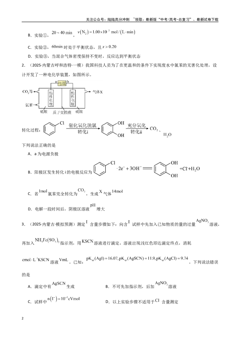《猜押06化学反应历程、化学反应速率与平衡图像分析（学生版）_05-化学-高考总复习_专项复习_2025年_2025年高考化学抢押秘籍（黑吉辽蒙专用）》第2页预览