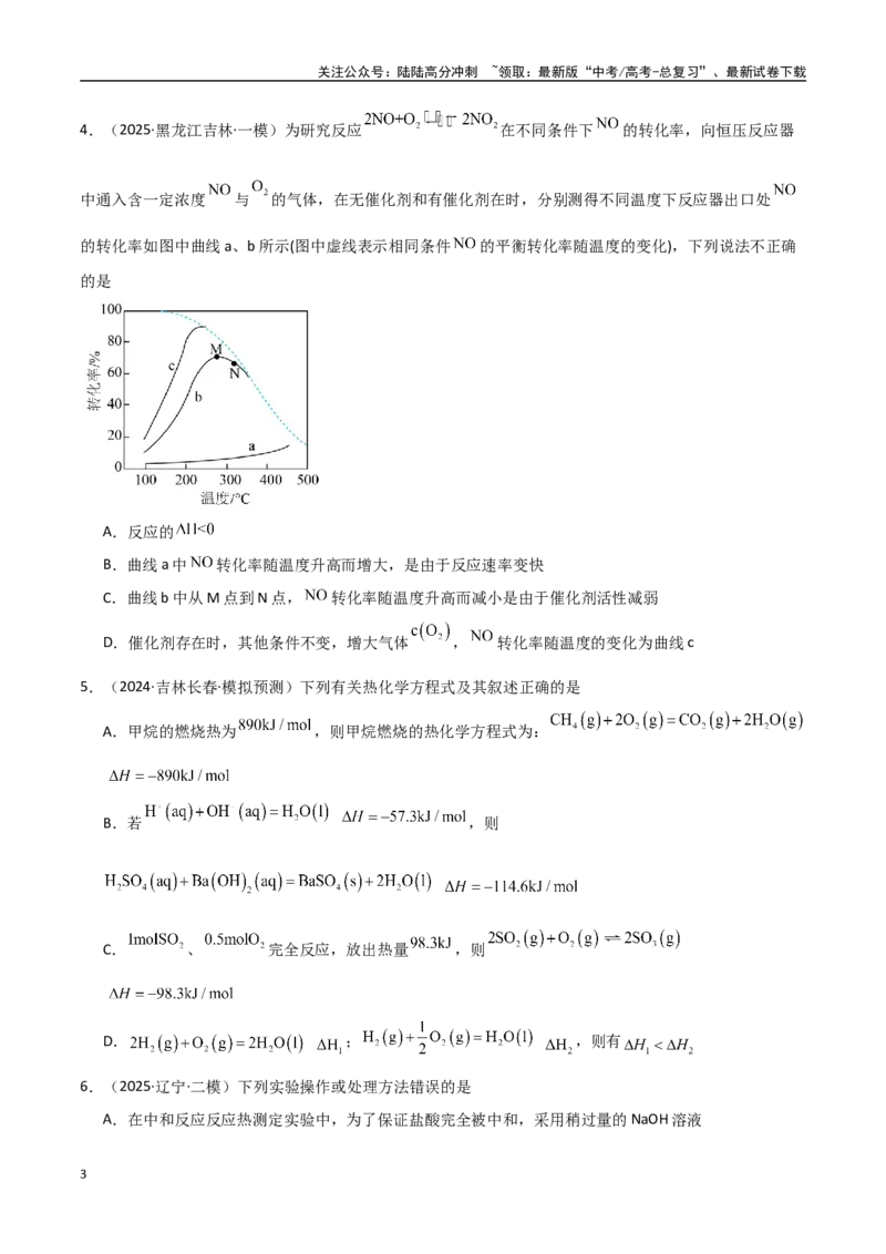 《猜押06化学反应历程、化学反应速率与平衡图像分析（学生版）_05-化学-高考总复习_专项复习_2025年_2025年高考化学抢押秘籍（黑吉辽蒙专用）》第3页预览