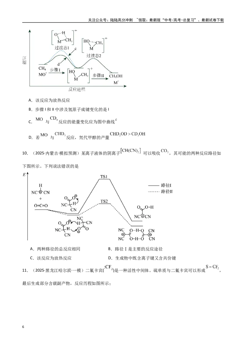 《猜押06化学反应历程、化学反应速率与平衡图像分析（学生版）_05-化学-高考总复习_专项复习_2025年_2025年高考化学抢押秘籍（黑吉辽蒙专用）》第6页预览