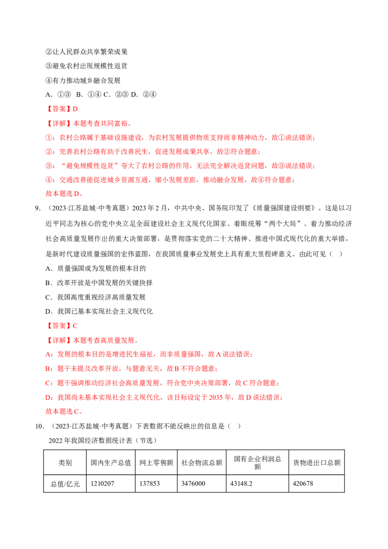 《专题17富强与创新（解析版）_小初高学习资料合集（每天更新）_2023-2025三年中考真题分类汇编_三年真题分类汇编中考道法26年》第5页预览