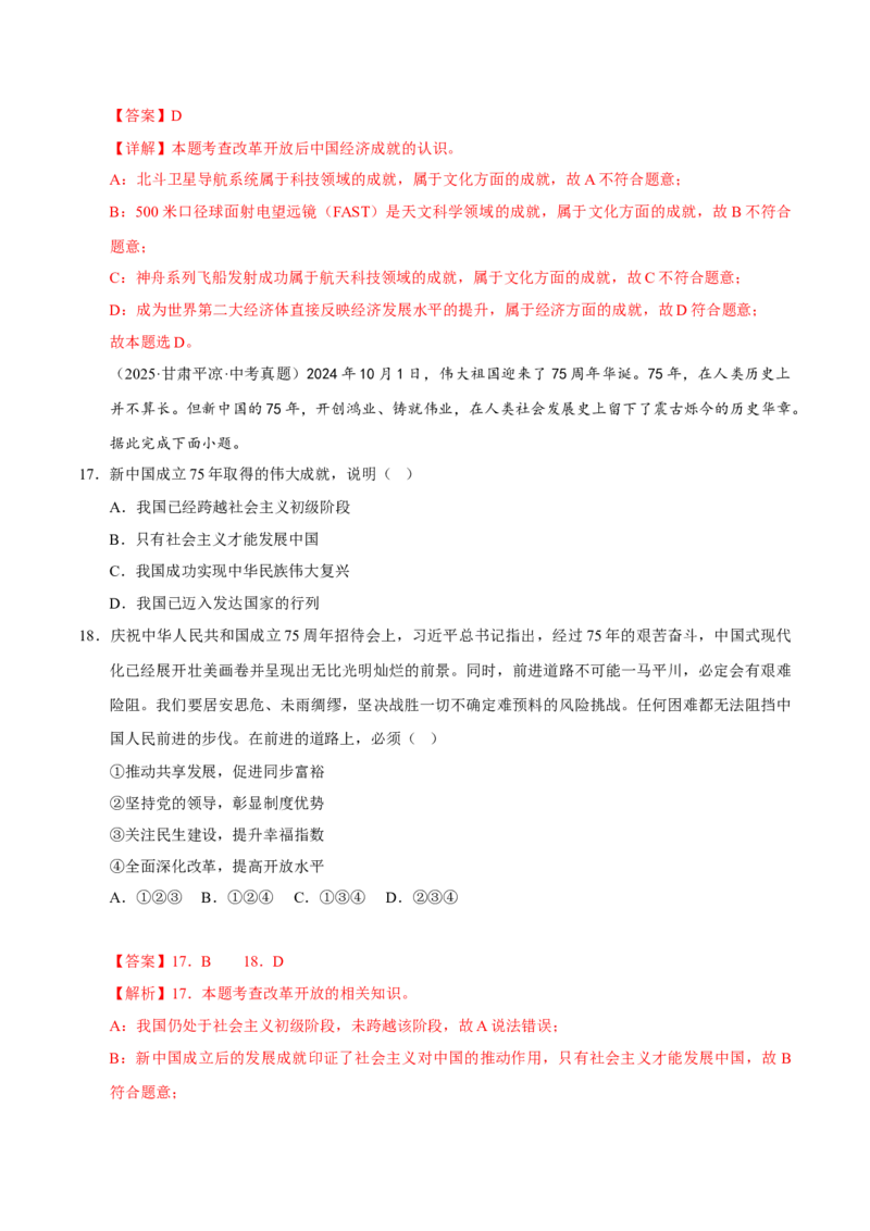 《专题17富强与创新（解析版）_小初高学习资料合集（每天更新）_2023-2025三年中考真题分类汇编_三年真题分类汇编中考道法26年》第9页预览