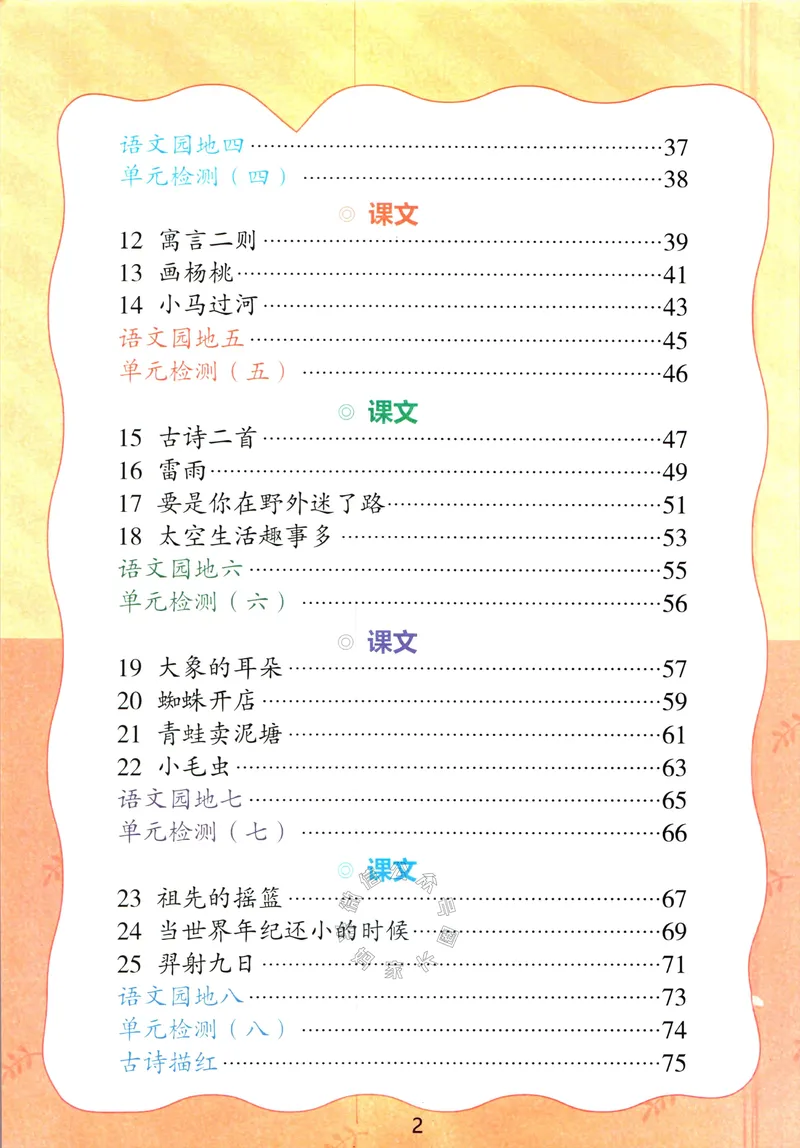 《064.语文红逗号课前预习单二年级下册公众号：米妈家长圈_小学1-6年级全科全套_1-6年级全科下册_二年级_其他补充资料_语文资料》第3页预览