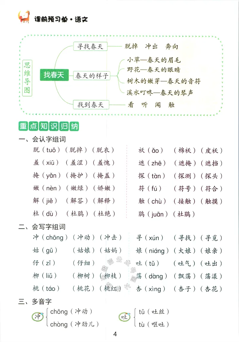 《064.语文红逗号课前预习单二年级下册公众号：米妈家长圈_小学1-6年级全科全套_1-6年级全科下册_二年级_其他补充资料_语文资料》第7页预览