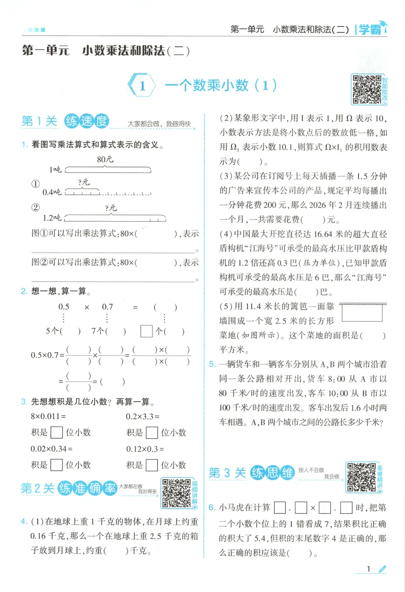 《主书_小初高学习资料合集（每天更新）_2026秋《5星学霸》1-6年级上册全科_26秋6上数学《五星学霸》（苏教版）》第10页预览