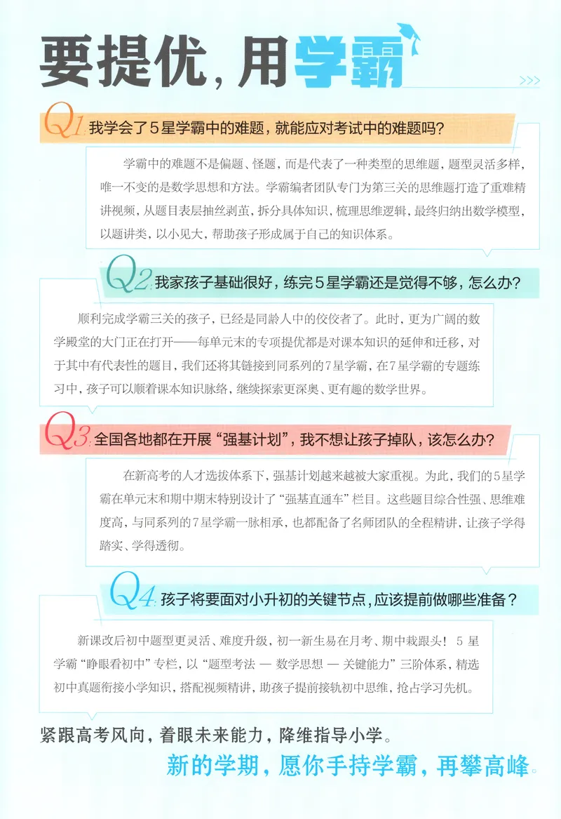 《主书_小初高学习资料合集（每天更新）_2026秋《5星学霸》1-6年级上册全科_26秋6上数学《五星学霸》（苏教版）》第3页预览
