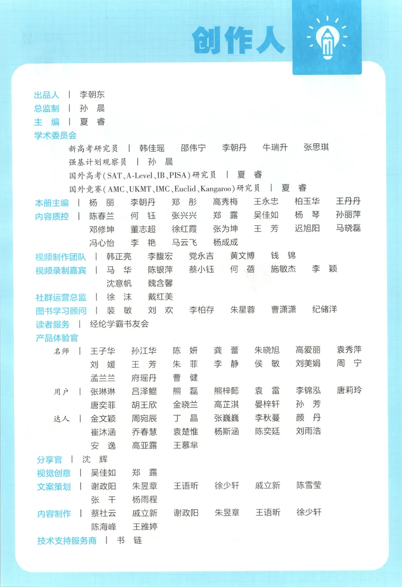 《主书_小初高学习资料合集（每天更新）_2026秋《5星学霸》1-6年级上册全科_26秋6上数学《五星学霸》（苏教版）》第5页预览