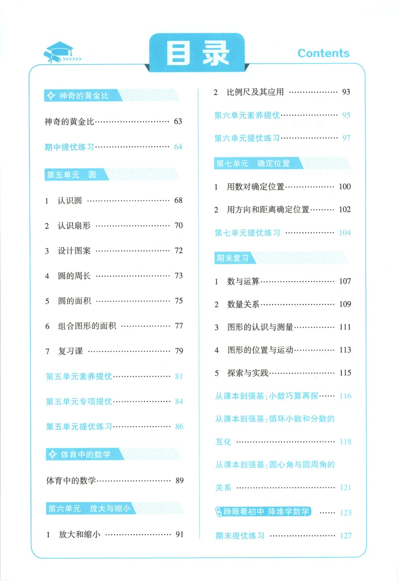 《主书_小初高学习资料合集（每天更新）_2026秋《5星学霸》1-6年级上册全科_26秋6上数学《五星学霸》（苏教版）》第7页预览