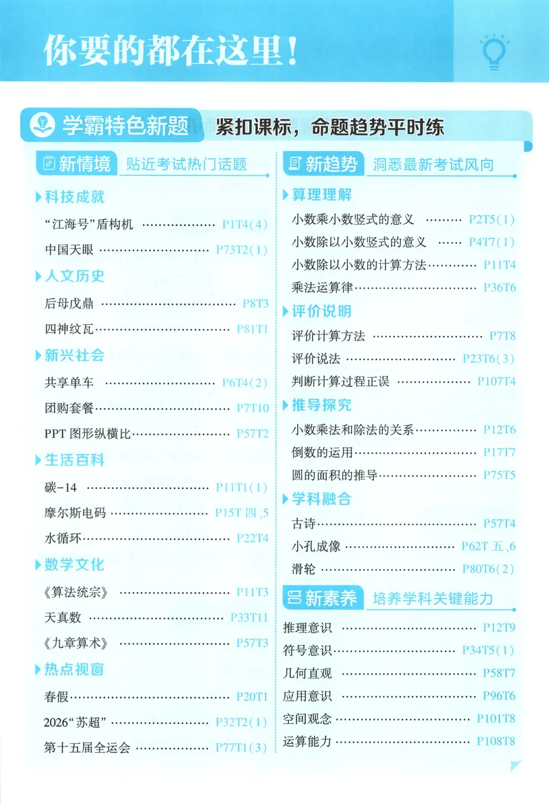 《主书_小初高学习资料合集（每天更新）_2026秋《5星学霸》1-6年级上册全科_26秋6上数学《五星学霸》（苏教版）》第8页预览