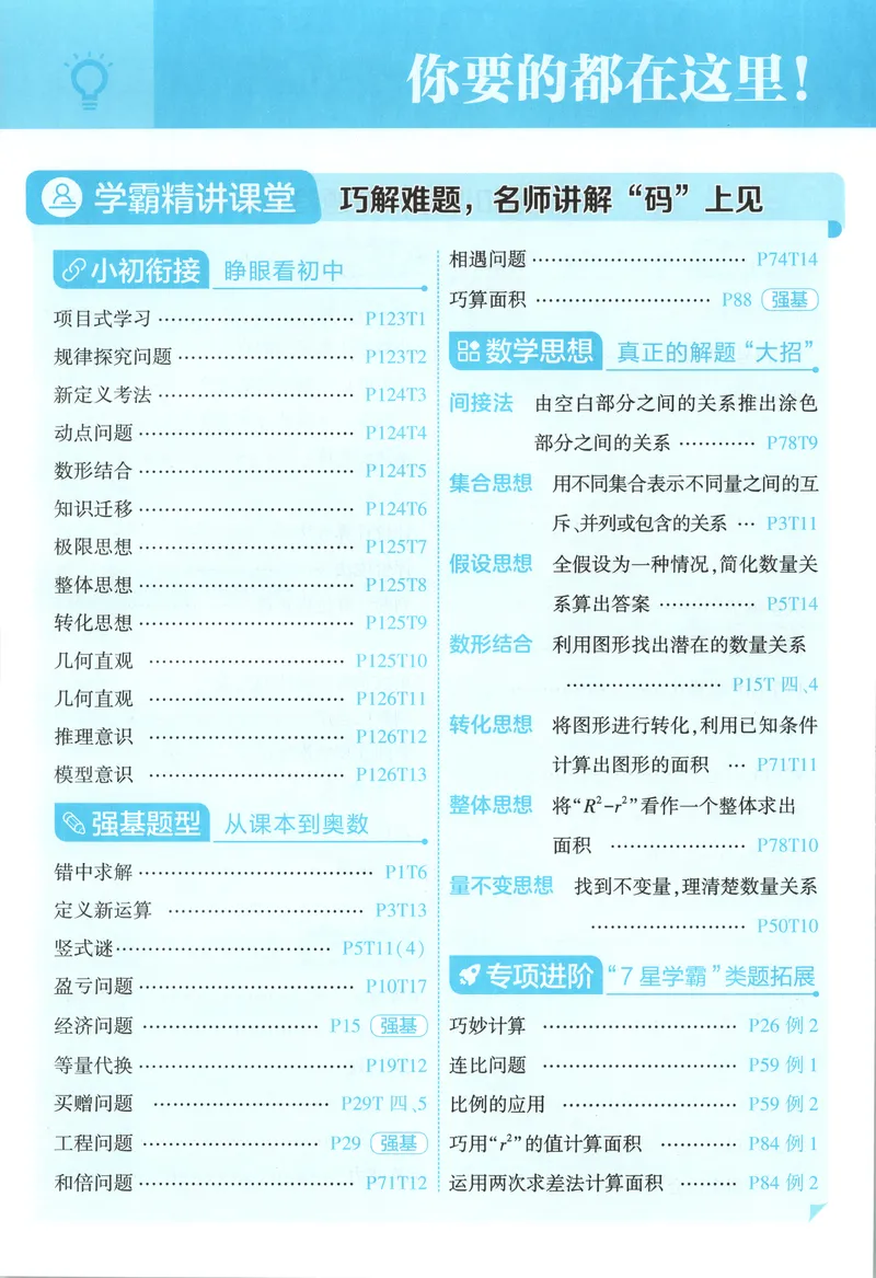 《主书_小初高学习资料合集（每天更新）_2026秋《5星学霸》1-6年级上册全科_26秋6上数学《五星学霸》（苏教版）》第9页预览