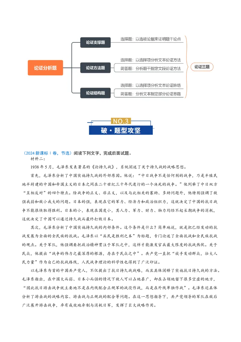 《专题02论证分析题(复习讲义)(全国通用)(教师版)_二轮复习_2026年-语文二轮复习_2026年高考语文二轮复习课件+讲义+练习(新高考通用)-G92_2026版》第3页预览