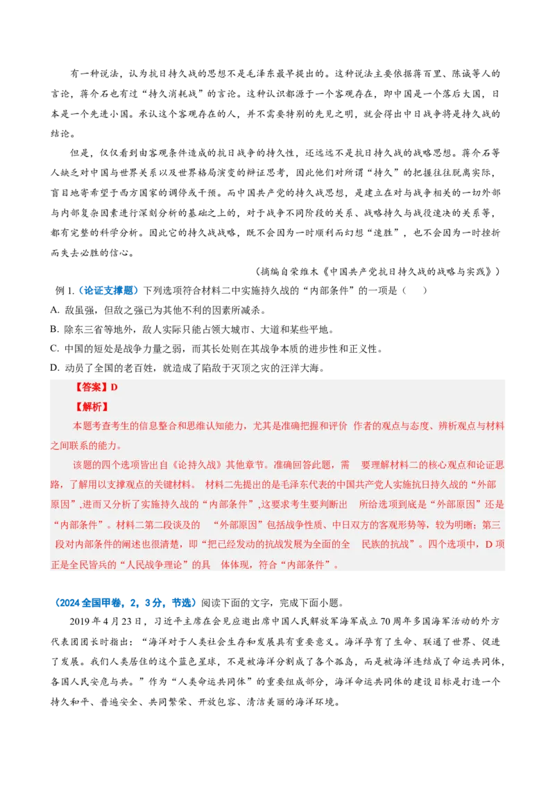 《专题02论证分析题(复习讲义)(全国通用)(教师版)_二轮复习_2026年-语文二轮复习_2026年高考语文二轮复习课件+讲义+练习(新高考通用)-G92_2026版》第4页预览