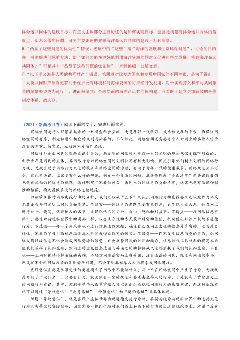 《专题02论证分析题(复习讲义)(全国通用)(教师版)_二轮复习_2026年-语文二轮复习_2026年高考语文二轮复习课件+讲义+练习(新高考通用)-G92_2026版》第6页预览