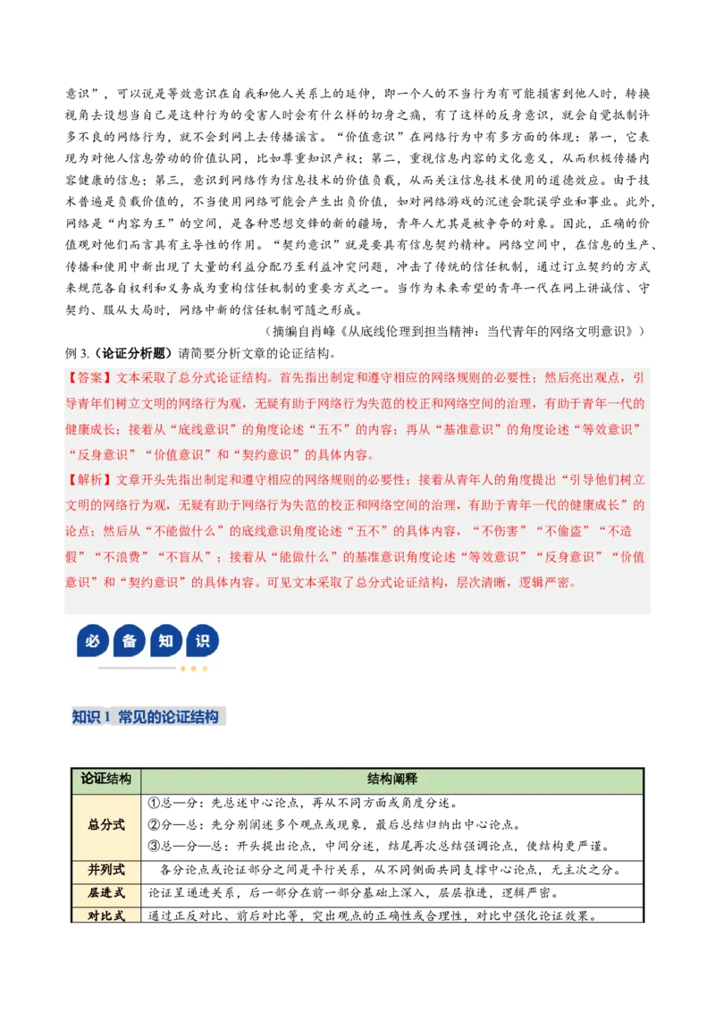 《专题02论证分析题(复习讲义)(全国通用)(教师版)_二轮复习_2026年-语文二轮复习_2026年高考语文二轮复习课件+讲义+练习(新高考通用)-G92_2026版》第7页预览