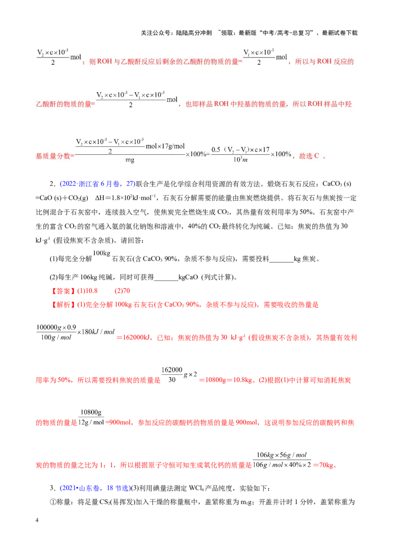 《热点专项关系式法与热重分析在化学计算中的应用（讲义）（教师版）_05-化学-高考总复习_二轮复习_2025年_2025年高考化学二轮复习课件+讲义+练习（新高考通用）》第4页预览