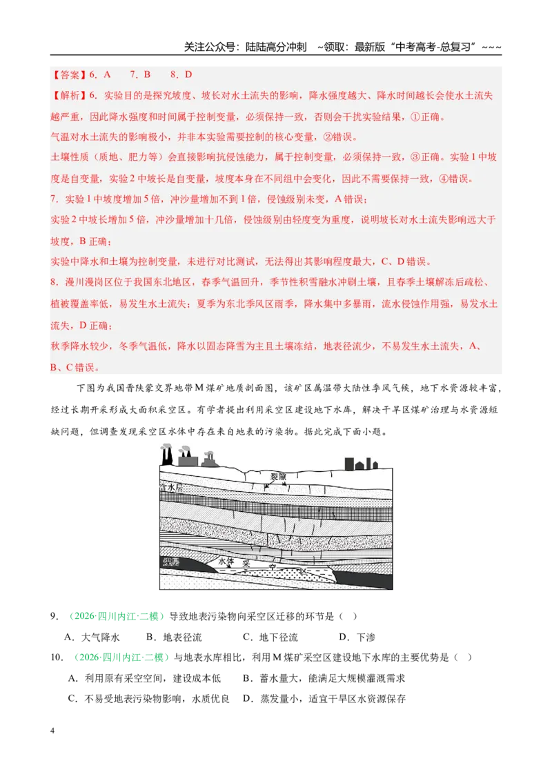 《专题07区域发展战略与国家安全（5大考点）（教师版）_07-地理-高考总复习_专项复习_2026年-地理高考专项复习_2026年高考地理二模试题分类汇编（四川专用）-G282_2026版》第4页预览