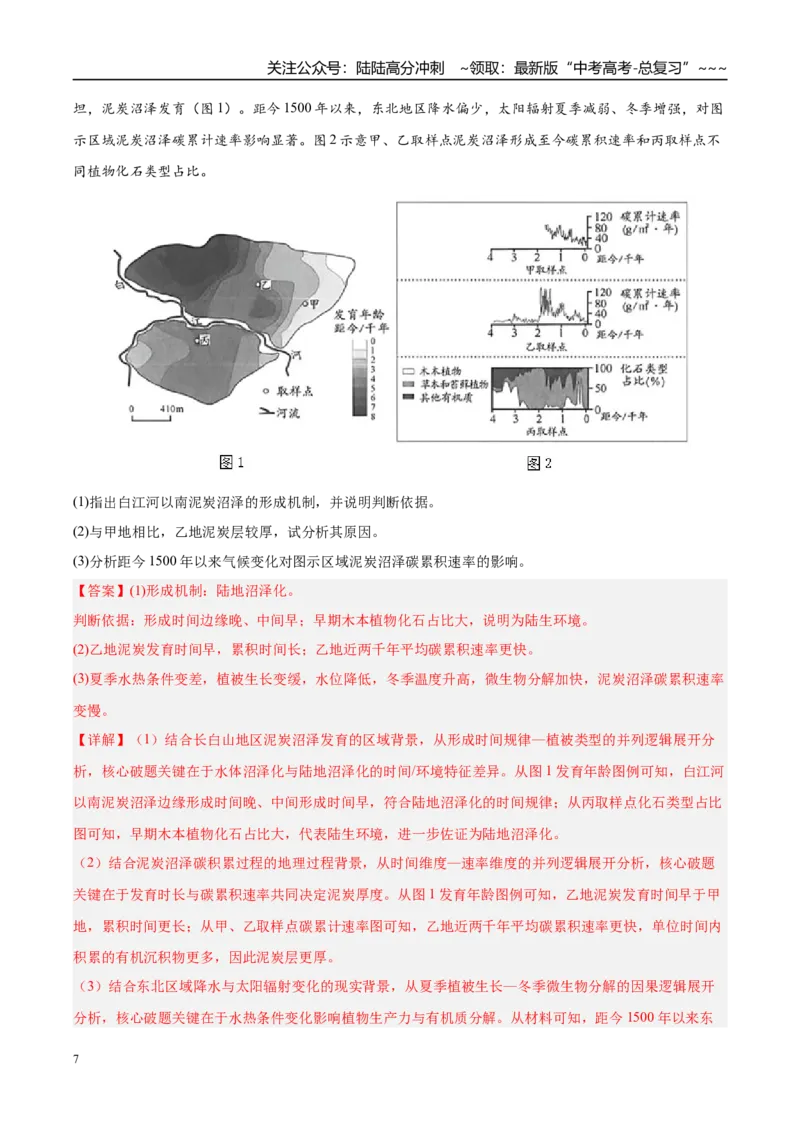 《专题07区域发展战略与国家安全（5大考点）（教师版）_07-地理-高考总复习_专项复习_2026年-地理高考专项复习_2026年高考地理二模试题分类汇编（四川专用）-G282_2026版》第7页预览