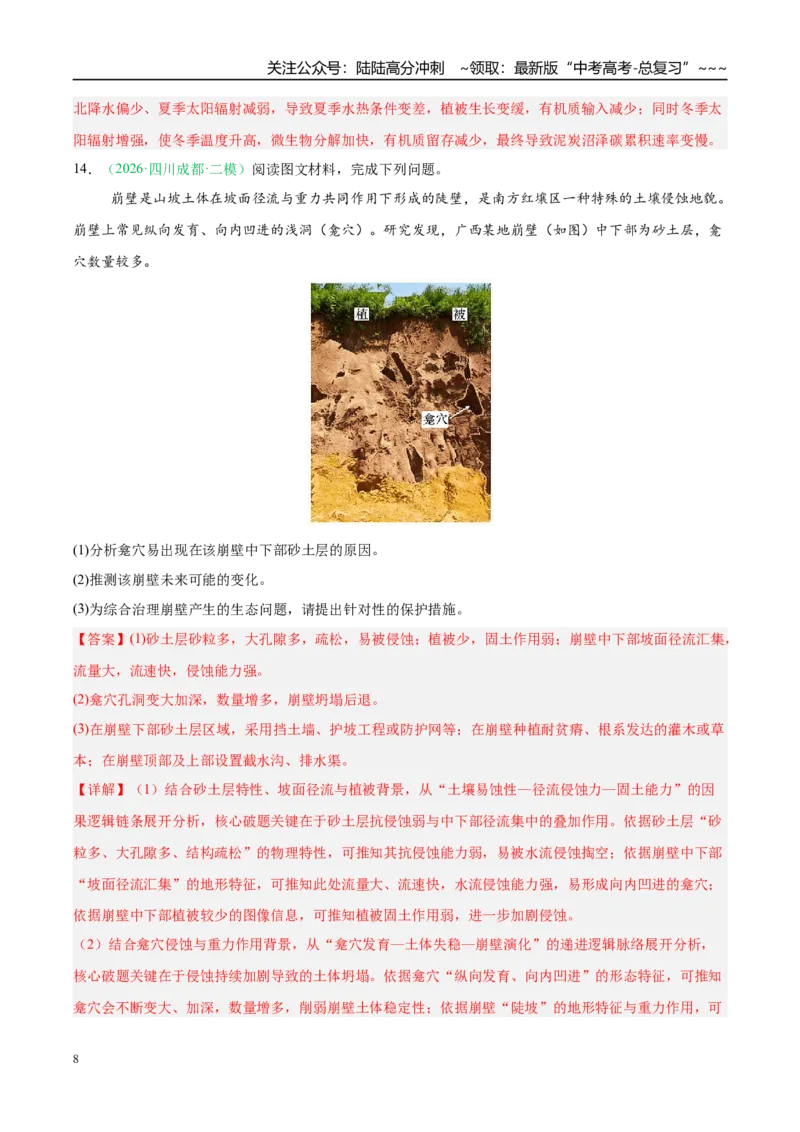《专题07区域发展战略与国家安全（5大考点）（教师版）_07-地理-高考总复习_专项复习_2026年-地理高考专项复习_2026年高考地理二模试题分类汇编（四川专用）-G282_2026版》第8页预览