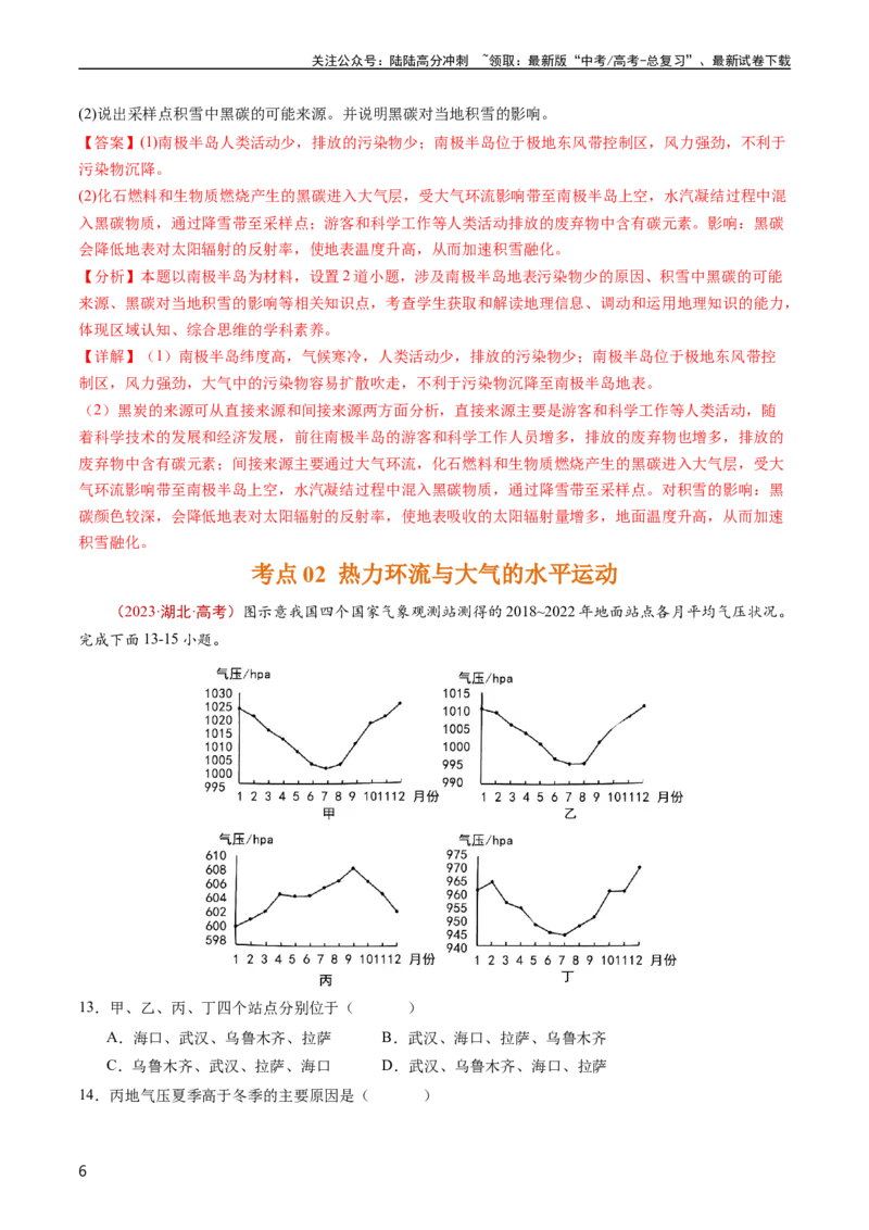 《专题03地球上的大气及其运动-五年（2019-2023）高考地理真题分项汇编（教师版）_07-地理-高考总复习_专项复习_2025年_2019-2023高考地理五年真题分项汇编（全国通用）_教师版（含答案解析）》第6页预览