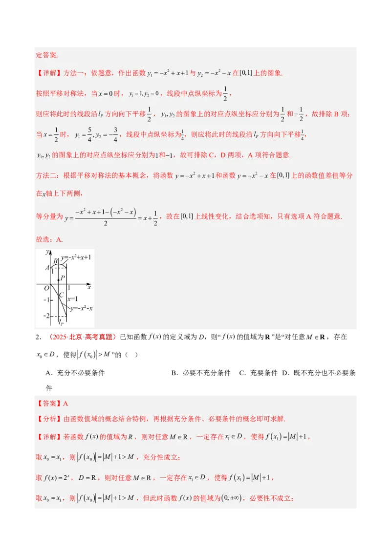 《专题03函数及其性质(解析版)_小初高学习资料合集（每天更新）_2027版高考《2022-2026五年真题分类汇编》高考（数学）》第3页预览