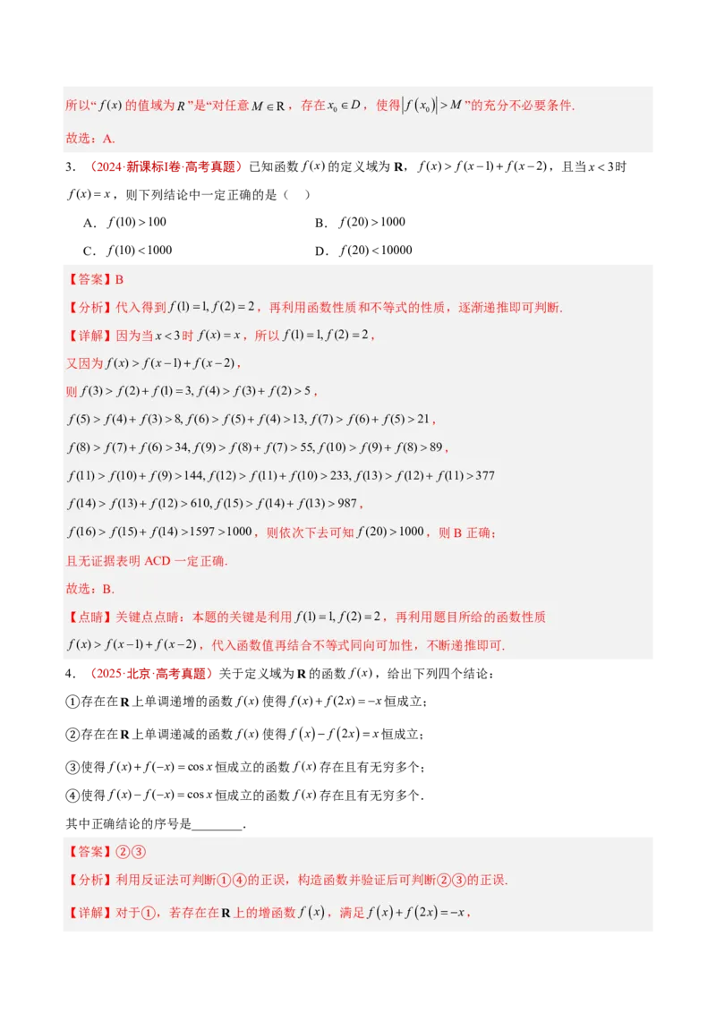 《专题03函数及其性质(解析版)_小初高学习资料合集（每天更新）_2027版高考《2022-2026五年真题分类汇编》高考（数学）》第4页预览