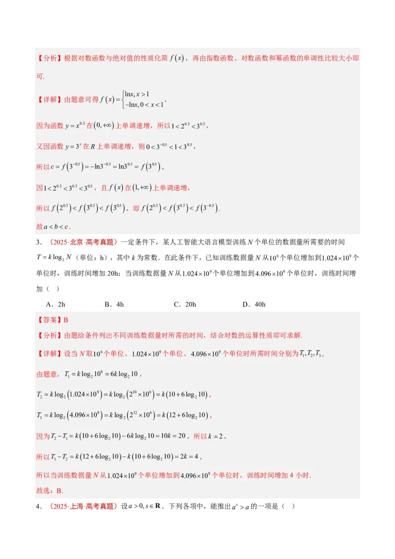 《专题03函数及其性质(解析版)_小初高学习资料合集（每天更新）_2027版高考《2022-2026五年真题分类汇编》高考（数学）》第8页预览