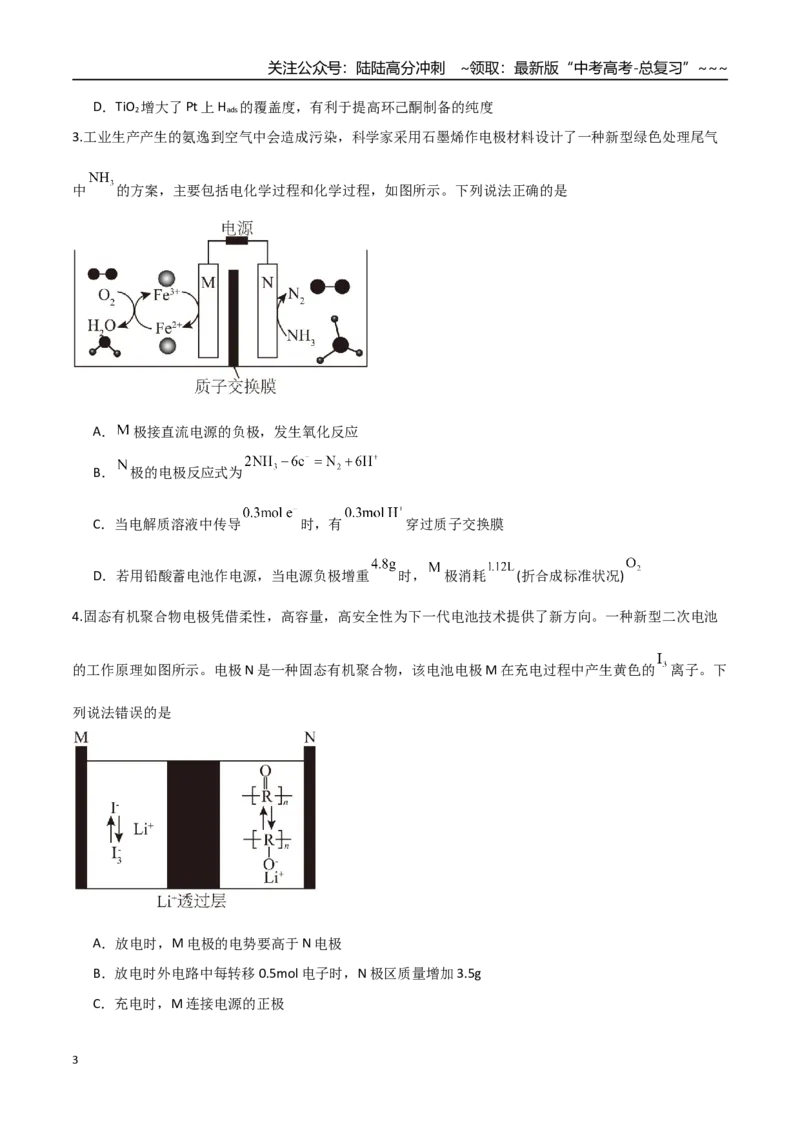 《第04讲电化学原理综合运用（专项训练）（学生版）（福建专用）_05-化学-高考总复习_一轮复习_2026年-化学高考一轮复习_2026年高考化学一轮课件+讲义+练习（福建专用）-G328》第3页预览
