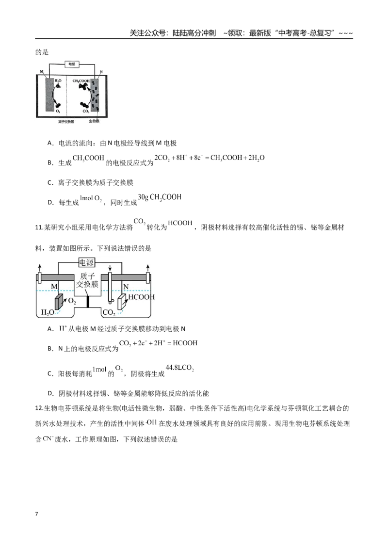 《第04讲电化学原理综合运用（专项训练）（学生版）（福建专用）_05-化学-高考总复习_一轮复习_2026年-化学高考一轮复习_2026年高考化学一轮课件+讲义+练习（福建专用）-G328》第7页预览
