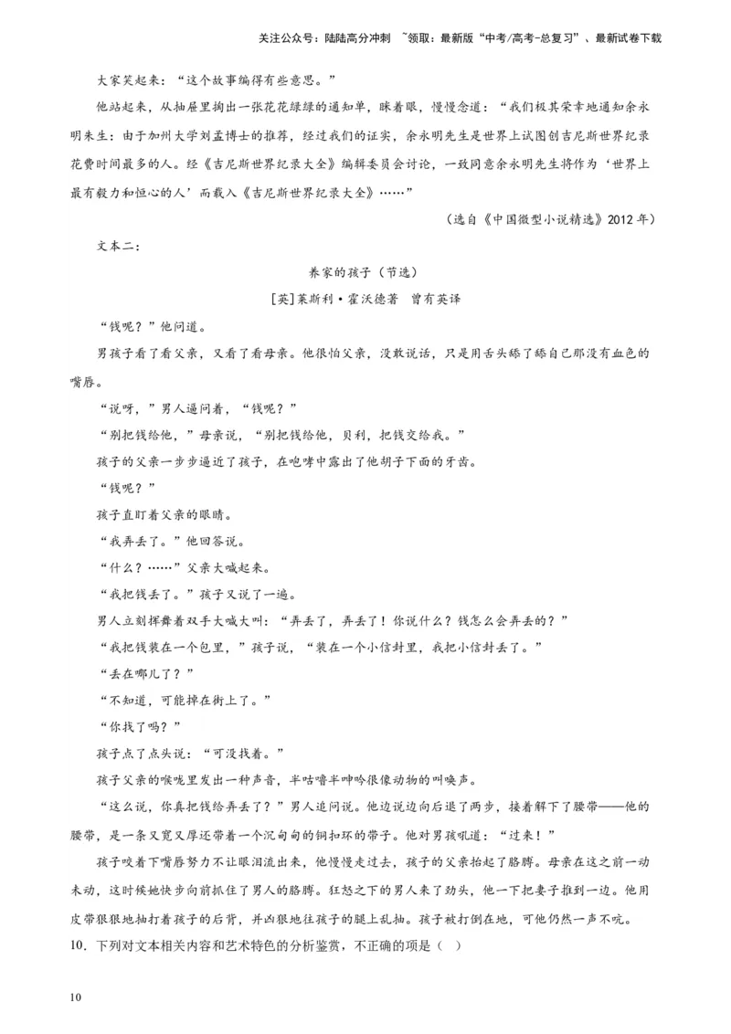 《专题03双文本文学类阅读精选20题（全国甲卷）-（原卷版）_一轮复习_2025年_2025年新高考语文一轮复习题型专练习题试卷强化训练题_全国甲卷地区》第10页预览