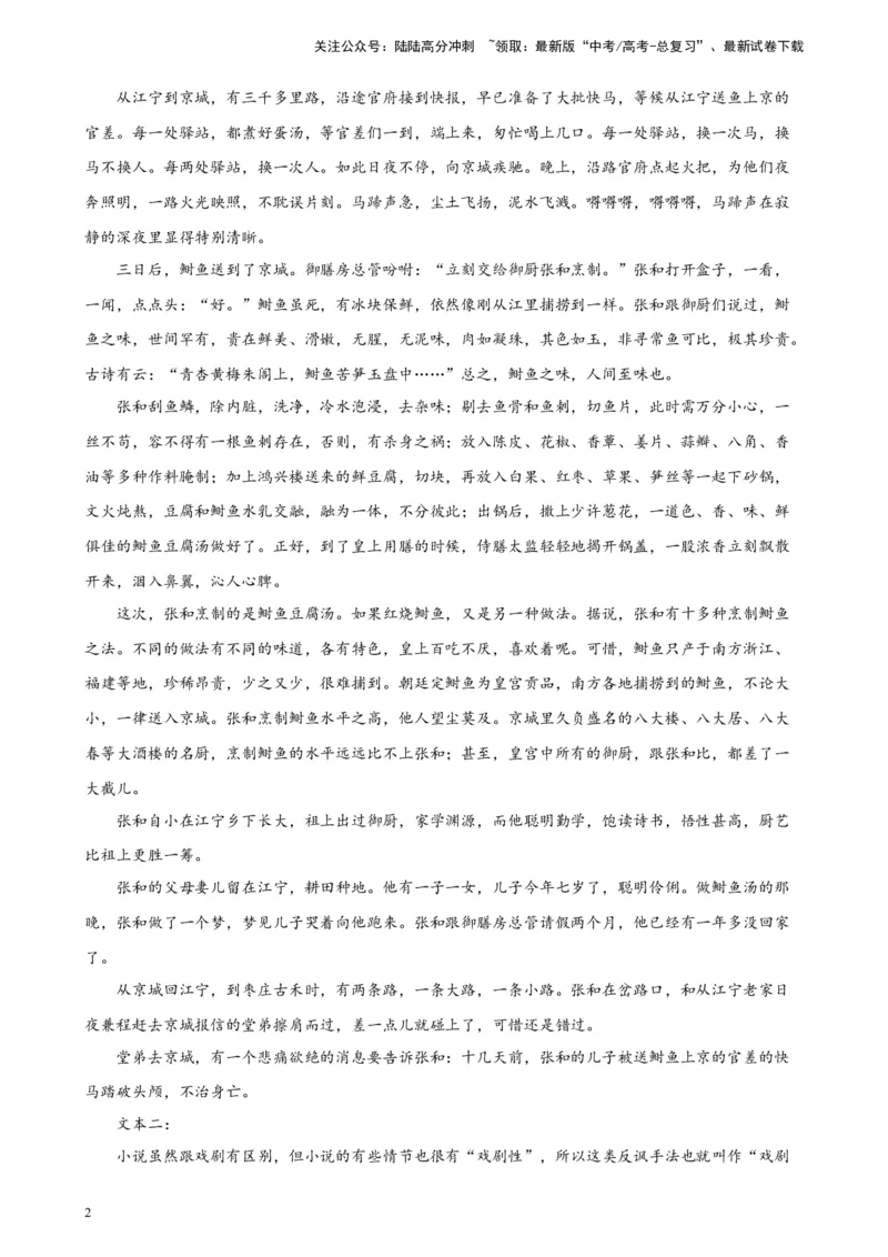 《专题03双文本文学类阅读精选20题（全国甲卷）-（原卷版）_一轮复习_2025年_2025年新高考语文一轮复习题型专练习题试卷强化训练题_全国甲卷地区》第2页预览